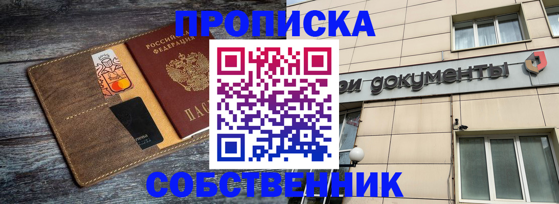 прописка 2025 в Грязовце